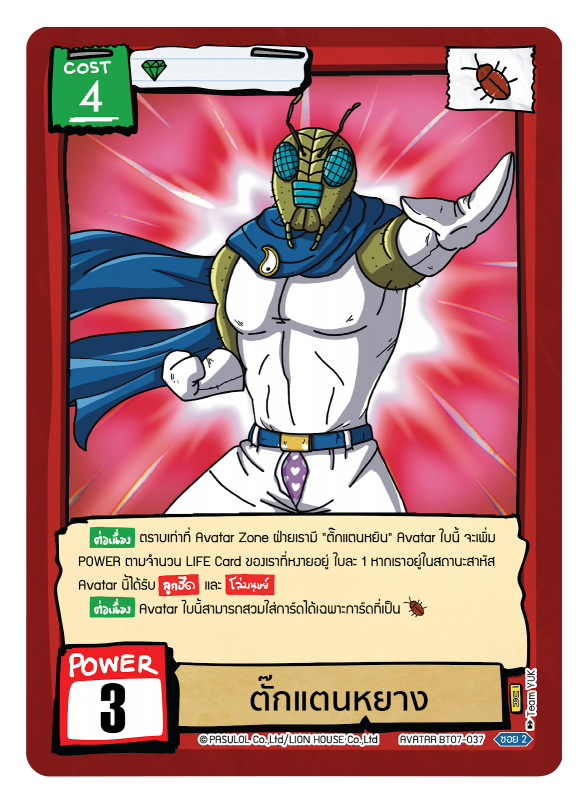 ตั๊กแตนหยาง