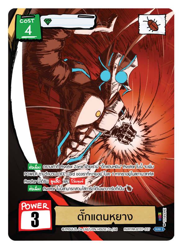 ตั๊กแตนหยาง