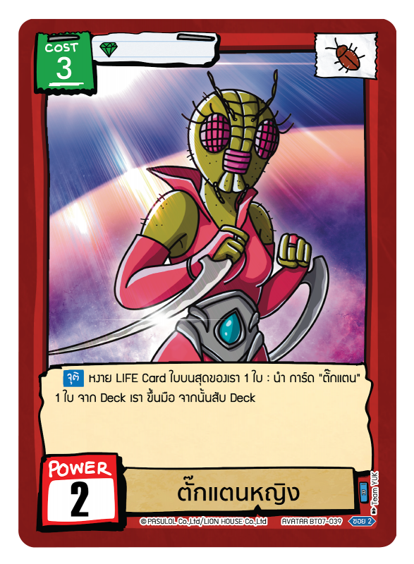 ตั๊กแตนหญิง