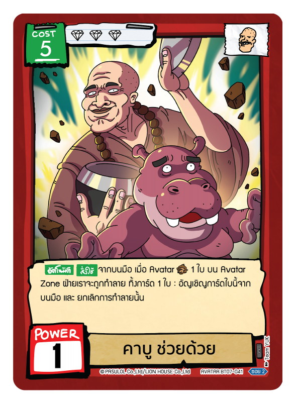 คาบู ช่วยด้วย