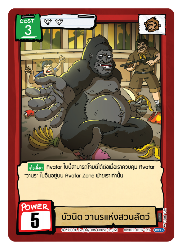 บัวนิด วานรแห่งสวนสัตว์