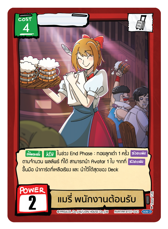 แมรี่ พนักงานต้อนรับ