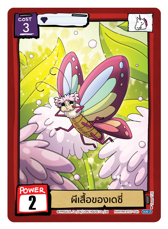 ผีเสื้อของเดซี่