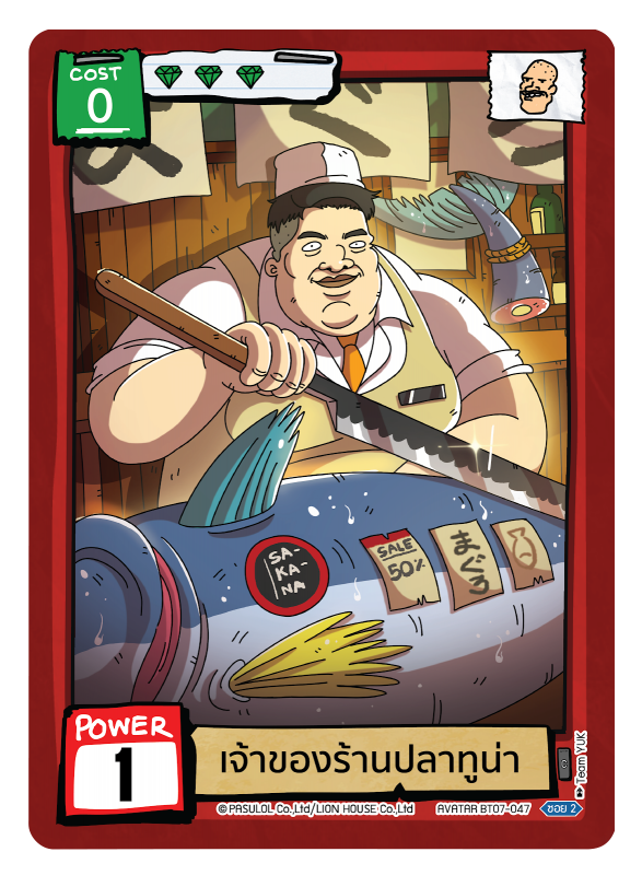 เจ้าของร้านปลาทูน่า