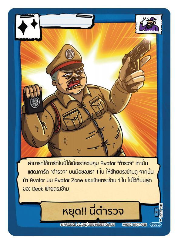 หยุด!! นี่ตำรวจ