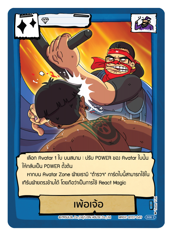 เพ้อเจ้อ 