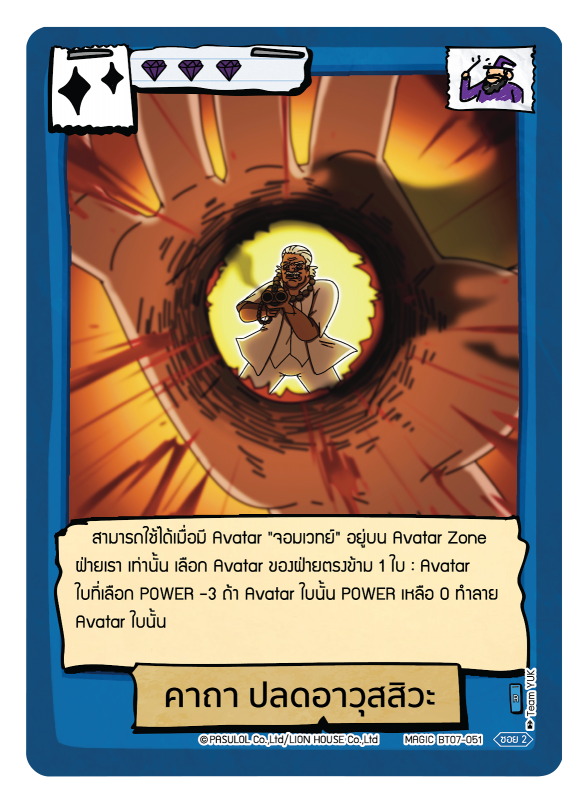 คาถา ปลดอาวุสสิวะ