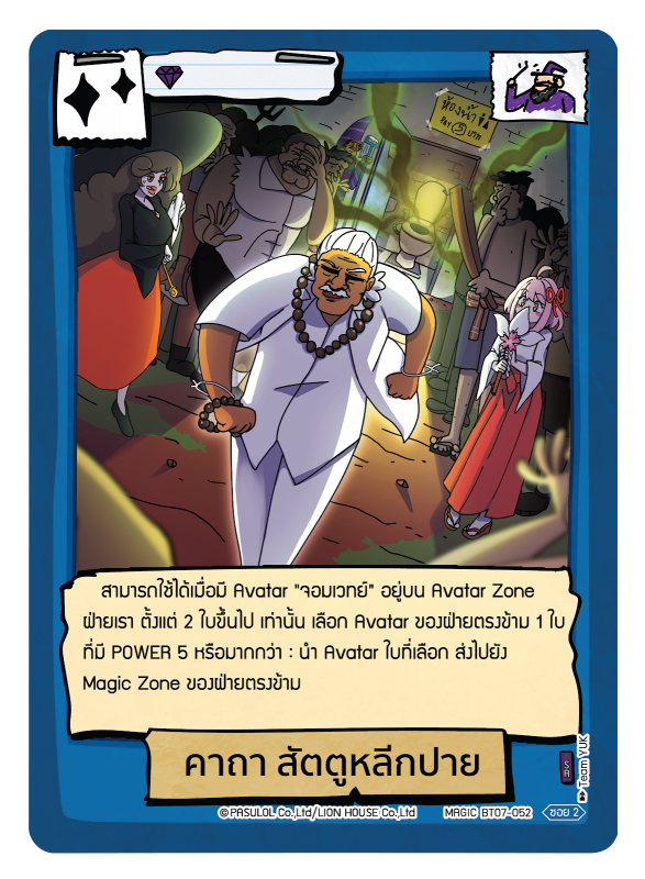 คาถา สัตตูหลีกปาย