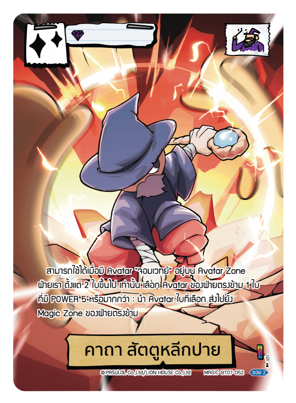 คาถา สัตตูหลีกปาย