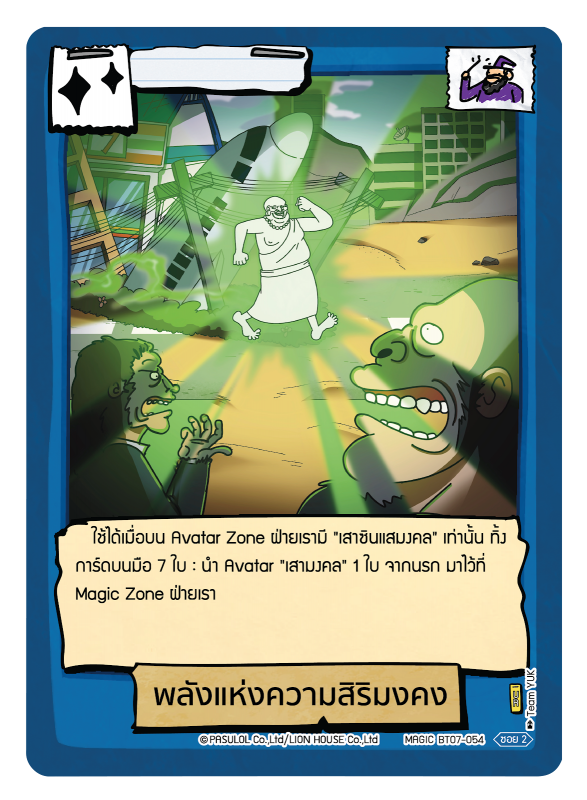 พลังแห่งควางสิริมงคง