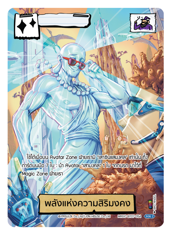 พลังแห่งควางสิริมงคง