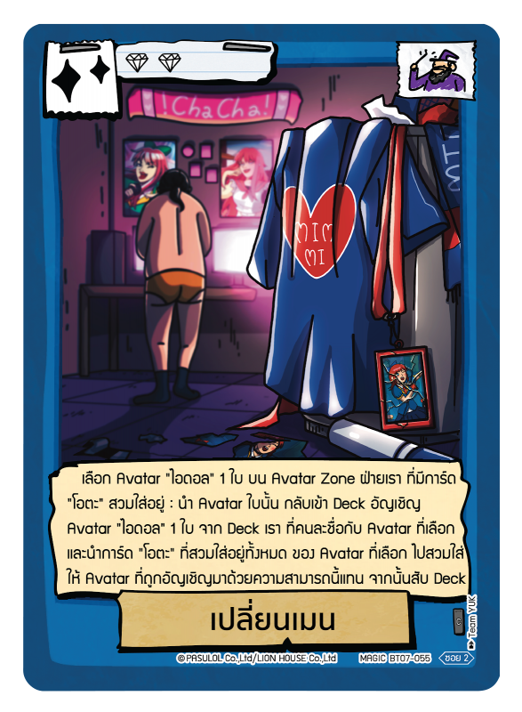 เปลี่ยนเมน