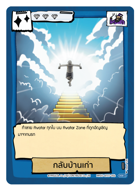 กลับบ้านเก่า