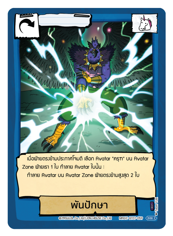 พันปักษา