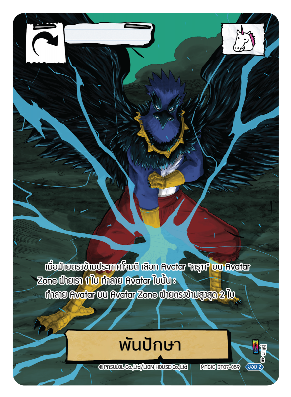 พันปักษา