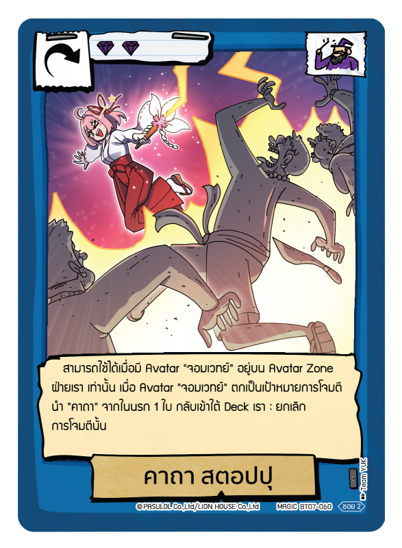 คาถา สตอปปุ