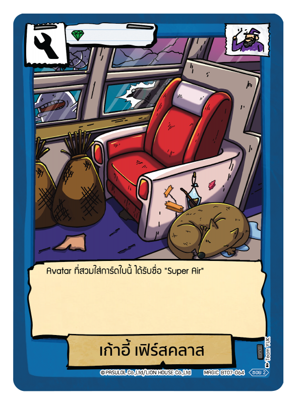 เก้าอี้ เฟิร์สคลาส