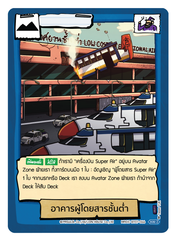 อาคารผู้โดยสารชั้นต่ำ