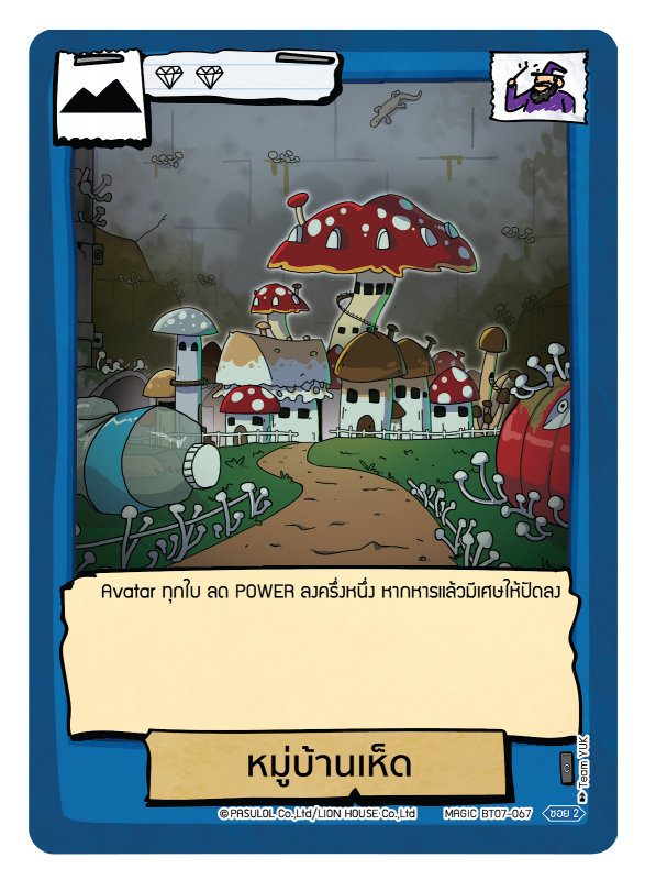 หมู่บ้านเห็ด