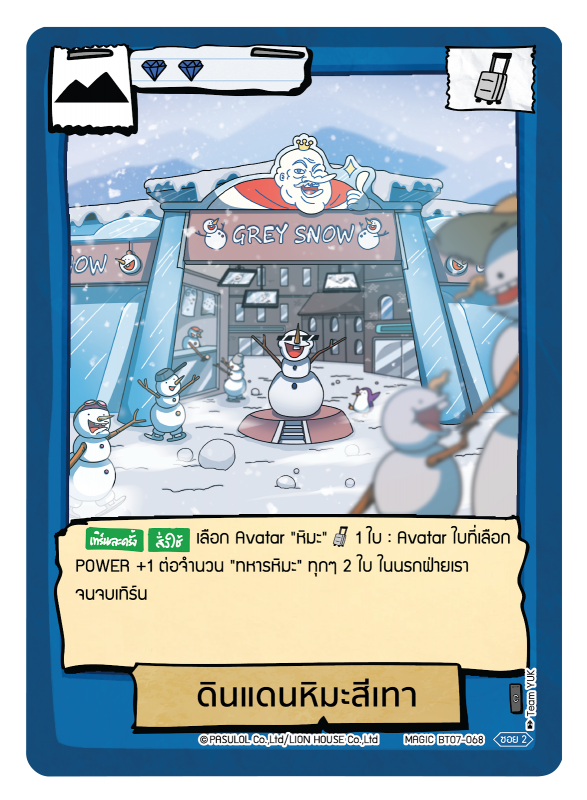 ดินแดนหิมะสีเทา