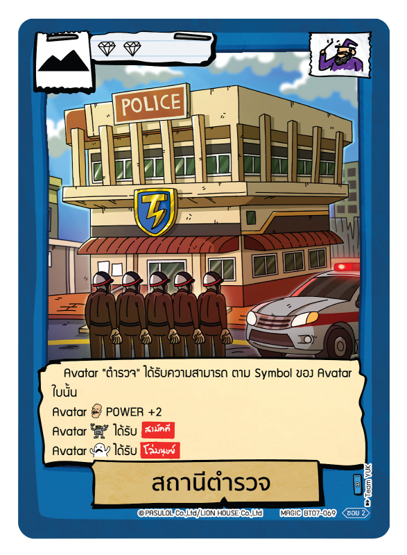 สถานีตำรวจ