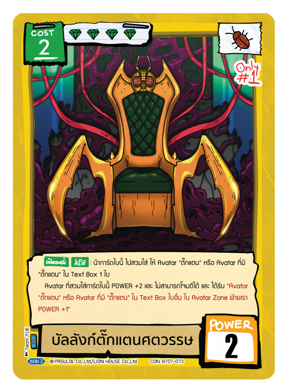 บัลลังก์ตั๊กแตนศตวรรษ