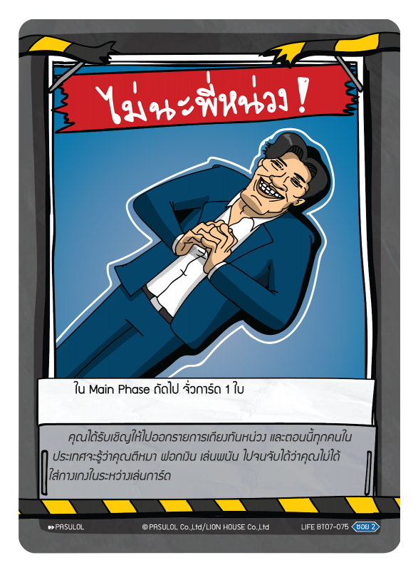 ไม่นะ พี่หน่วง !