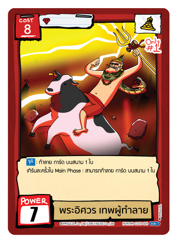 พระอิศวร เทพผู้ทำลาย