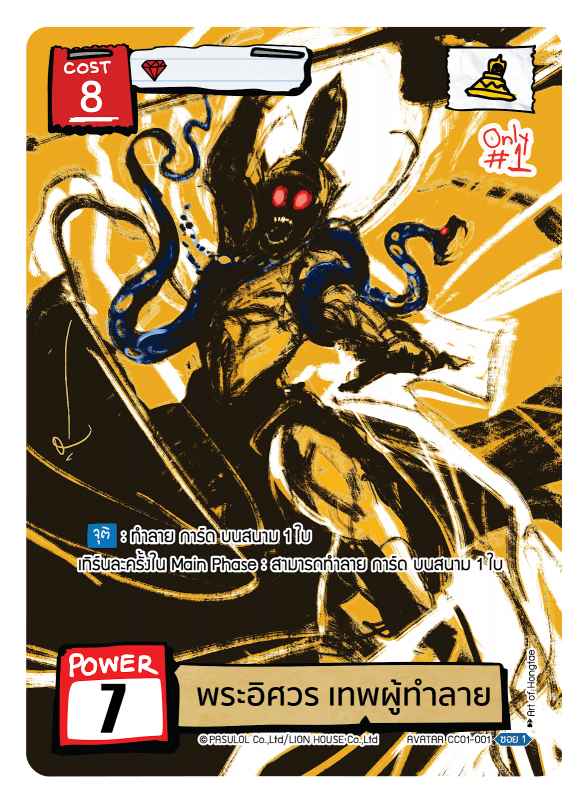 พระอิศวร เทพผู้ทำลาย