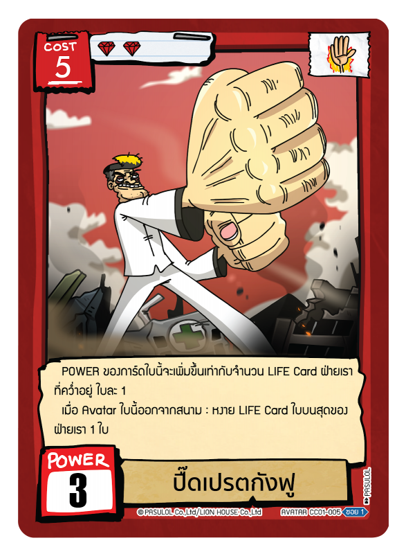 ปื๊ดเปรตกังฟู