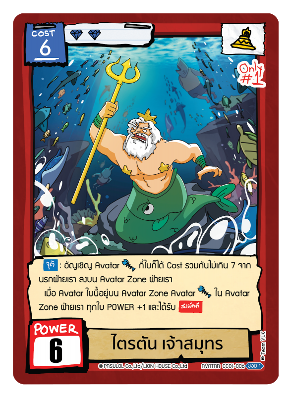 ไตรตัน เจ้าสมุทร