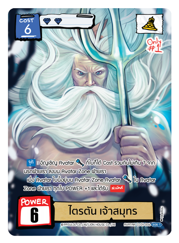 ไตรตัน เจ้าสมุทร