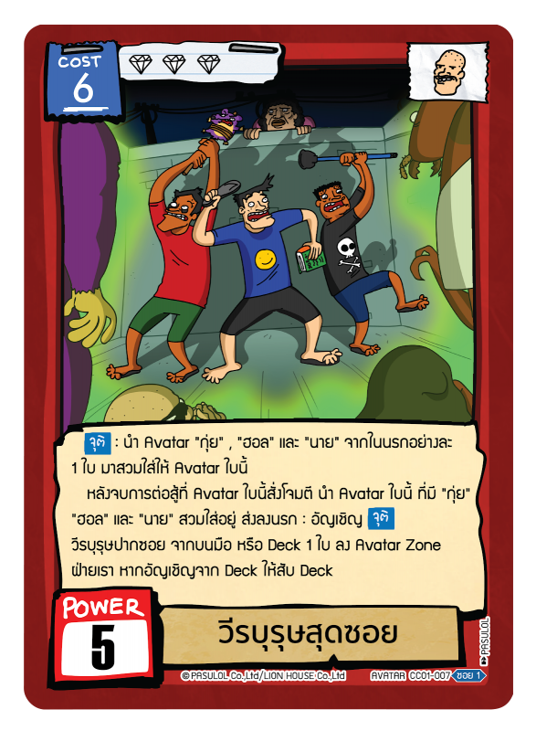 วีรบุรุษสุดซอย