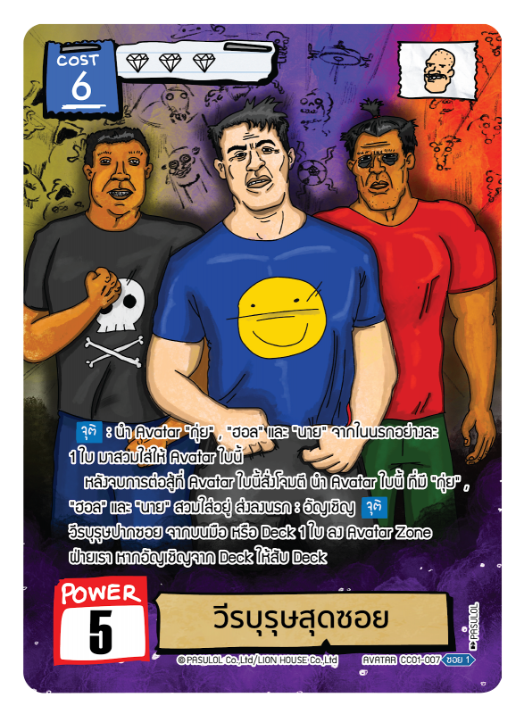 วีรบุรุษสุดซอย