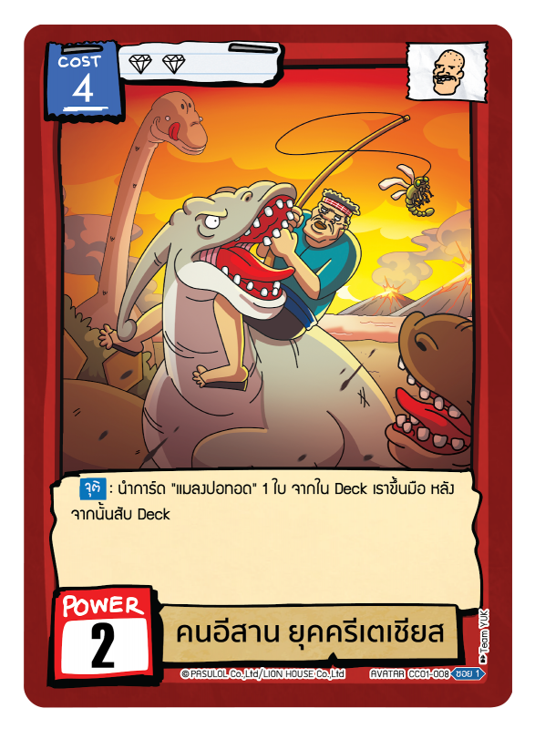 คนอีสาน ยุคครีเตเชียส