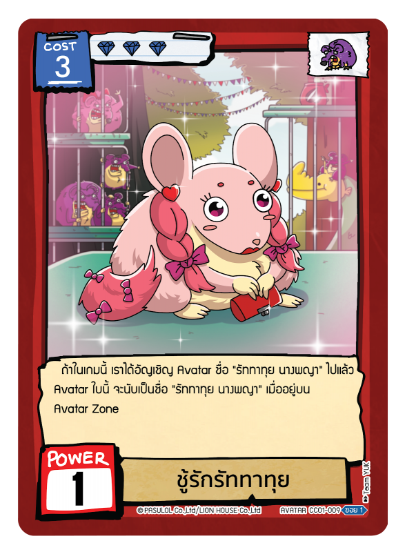 ชู้รักรัททาทุย 