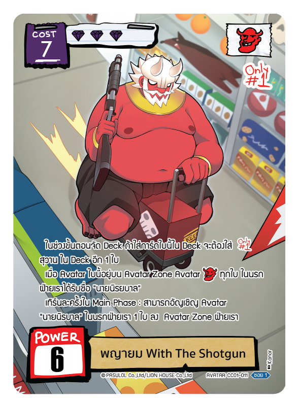 พญายม With The Shotgun