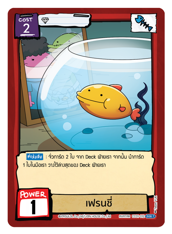 เฟรนชี่