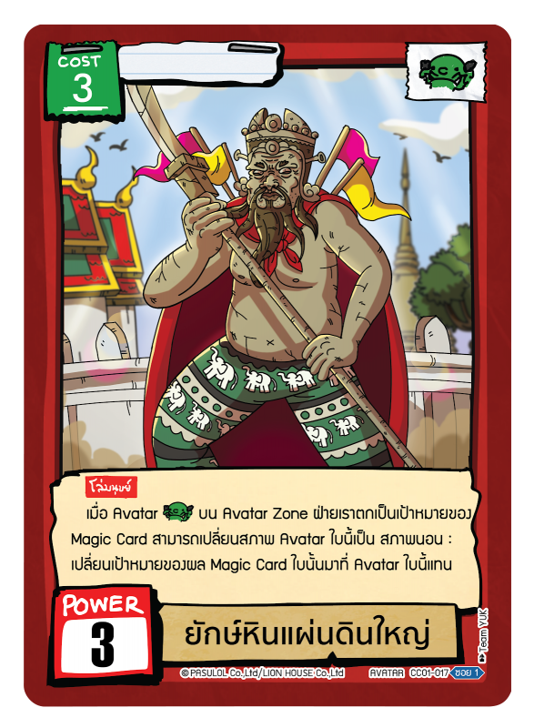 ยักษ์หินแผ่นดินใหญ่