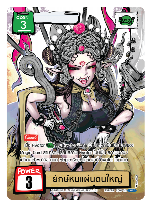 ยักษ์หินแผ่นดินใหญ่