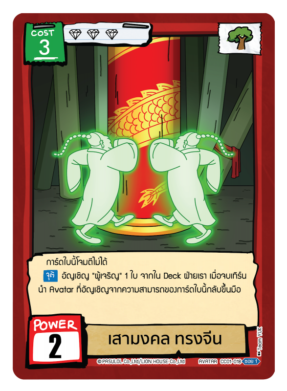 เสามงคล ทรงจีน