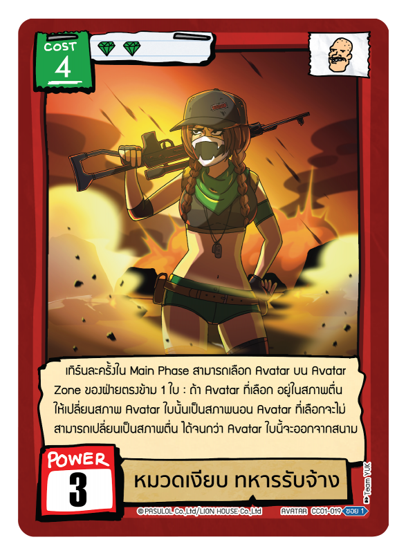 หมวดเงียบ ทหารรับจ้าง