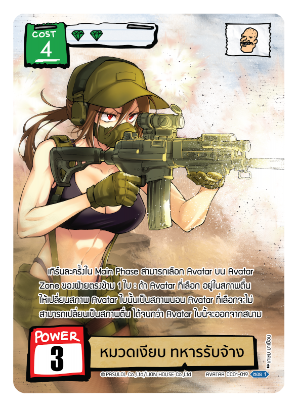 หมวดเงียบ ทหารรับจ้าง