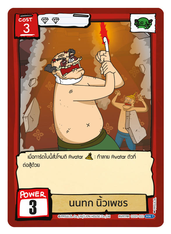 นนทก นิ้วเพชร