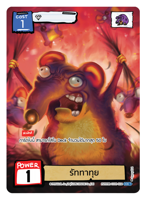 รัททาทุย