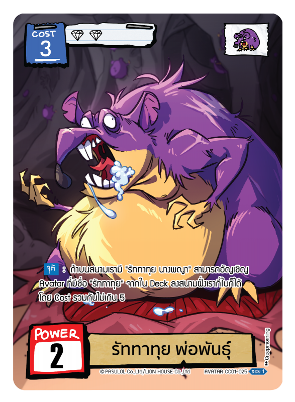 รัททาทุย พ่อพันธุ์