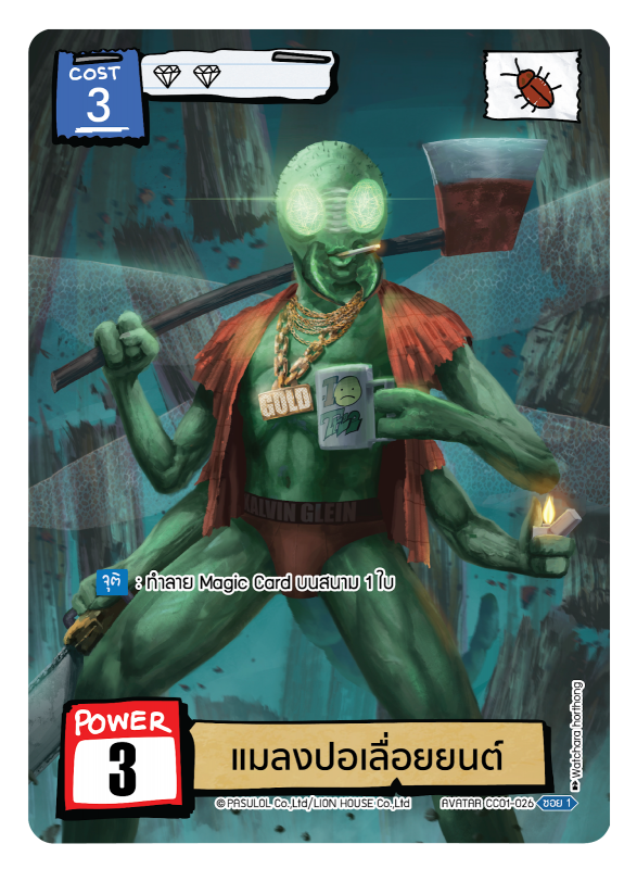 แมลงปอเลื่อยยนต์