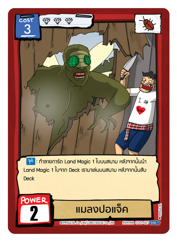 แมลงปอแจ็ค 