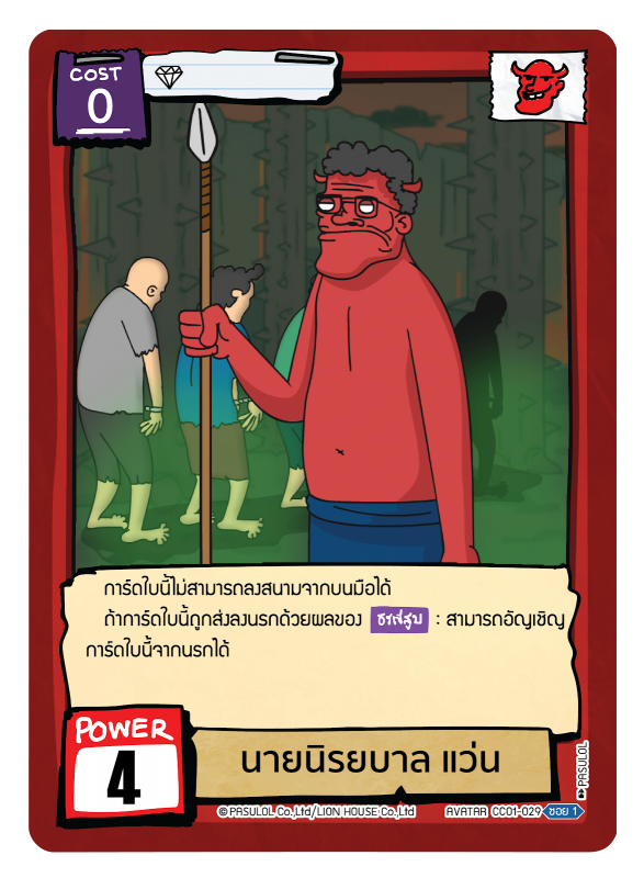 นายนิรยบาล แว่น