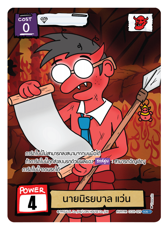 นายนิรยบาล แว่น